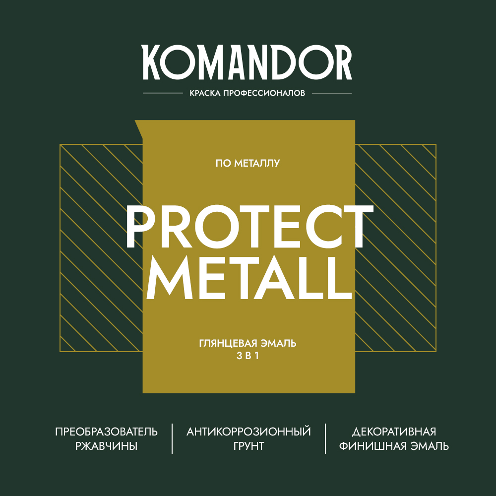 KOMANDOR PROTECT METALL грунт-эмаль 3 в 1
