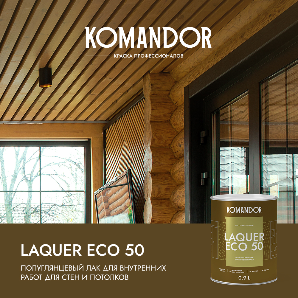 KOMANDOR LAQUER ECO 50 лак для стен и потолков полуглянцевый полиакриловый																										