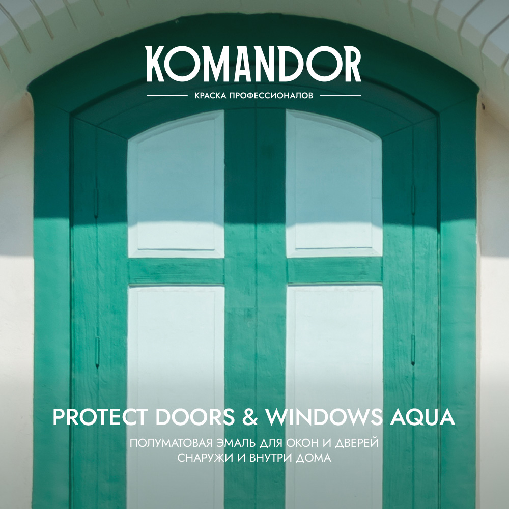KOMANDOR PROTECT DOORS&WINDOWS эмаль для окон и дверей полиакриловая полуматовая																				