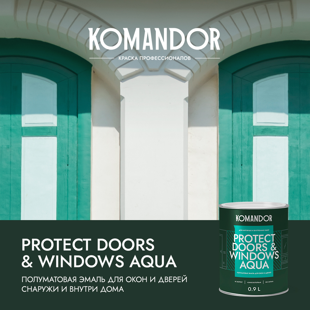 KOMANDOR PROTECT DOORS&WINDOWS эмаль для окон и дверей полиакриловая полуматовая																				